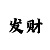 时时彩0-9的跨度